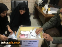  برگزاری انتخابات انجمن ورزشی خوابگاهی 3