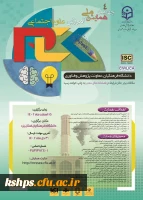 چهارمین همایش ملی آموزش علوم اجتماعی  2