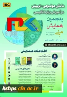 پنجمین همایش دانش موضوعی تربیتی در آموزش زبان انگلیسی 2