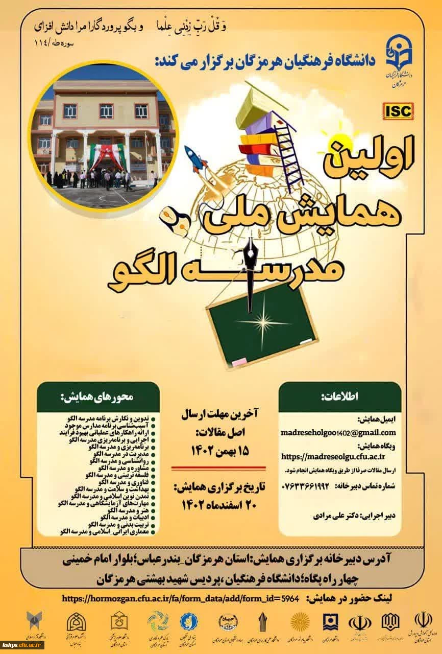 دومین همایش ملی توسعه دانش محتوای پداگوژیک در آموزش تربیت بدنی 2