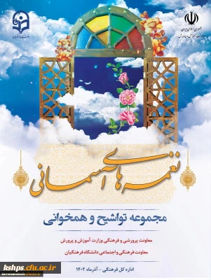 نغمه های آسمانی