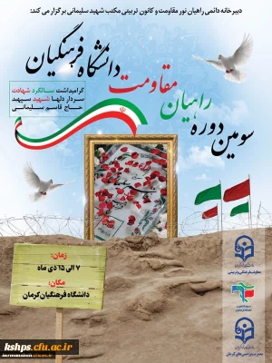 راهیان مقاومت
