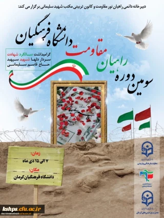 راهیان مقاومت
