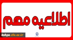 زمان برگزاری دوره های مهارت آموزی تکمیل ظرفیت رشته های دبیری وآموزش ابتدایی 2