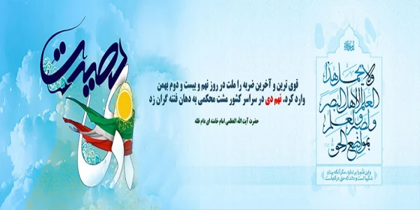 حماسه نهم دی ماه 2
