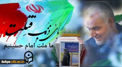 محکومیت حمله تروریستی شهر کرمان،شهادت و زخمی شدن جمعی از هم میهنان عزیزمان را در چهارمین سالگرد شهادت سردار دل ها