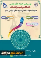 فراخوان بورس تامین اعضای هیات علمی دانشگاه فرهنگیان 2