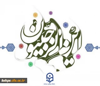 این الرجبیون