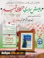 پویش همکلاسی شهیدم.نهایی