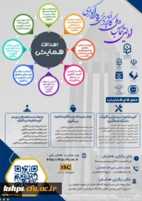 اولین همایش ملی کاربرد فناوری در پداگوژی