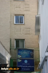 موسسه روانشناسی و علوم تربیتی