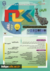 سومین همایش ملی آموزش علوم اجتماعی 