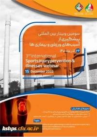 سومین وبینار پیشگیری از آسیب های ورزشی و بیماری ها