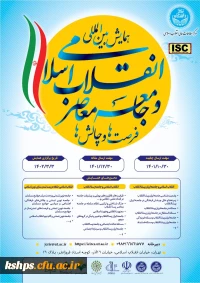  همایش بین المللی انقلاب اسلامی و جامعه معاصر؛ فرصت ها و چالش ها در رسانه ها