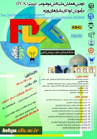 همایش کودکان با نیاز ویژه