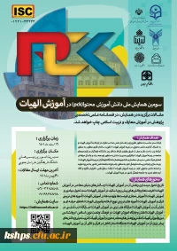 همایش آموزش الهیات