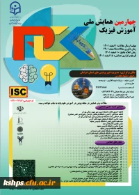 چهارمین همایش ملی 