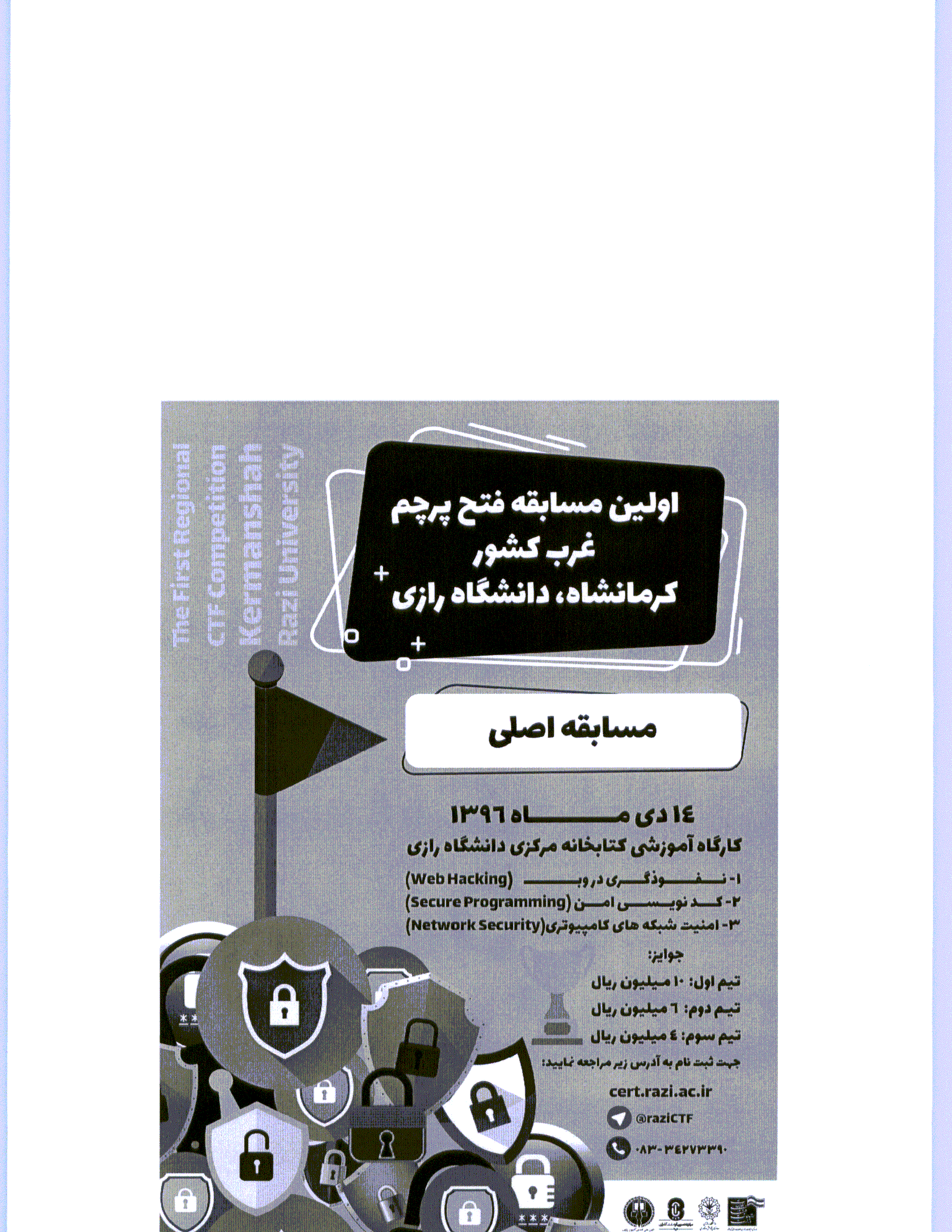 اولین دوره مسابقات فتح پرچم در کرمانشاه 3