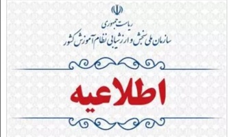 اعلام نتایج پذیرفته شدگان نهایی آزمون اختصاصی پذیرش دانشجومعلم دانشگاه فرهنگیان در آزمون سراسری سال 1403